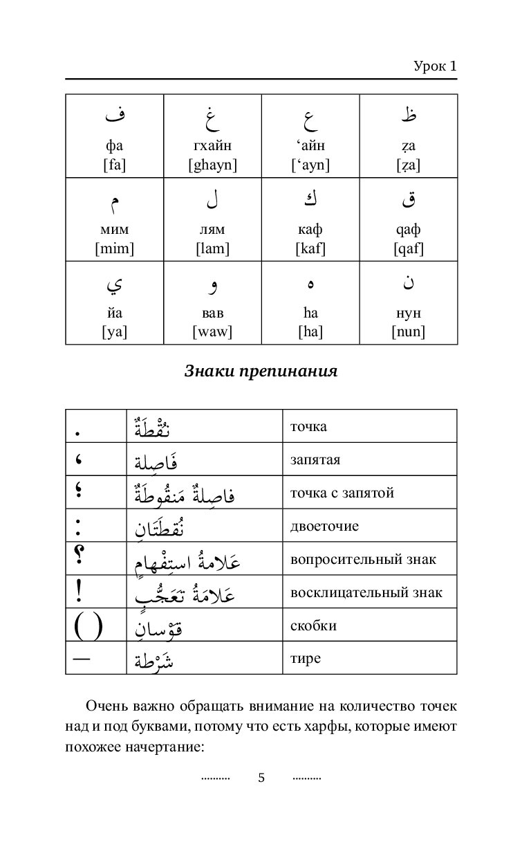Книга Арабский язык без репетитора. Самоучитель арабского языка
