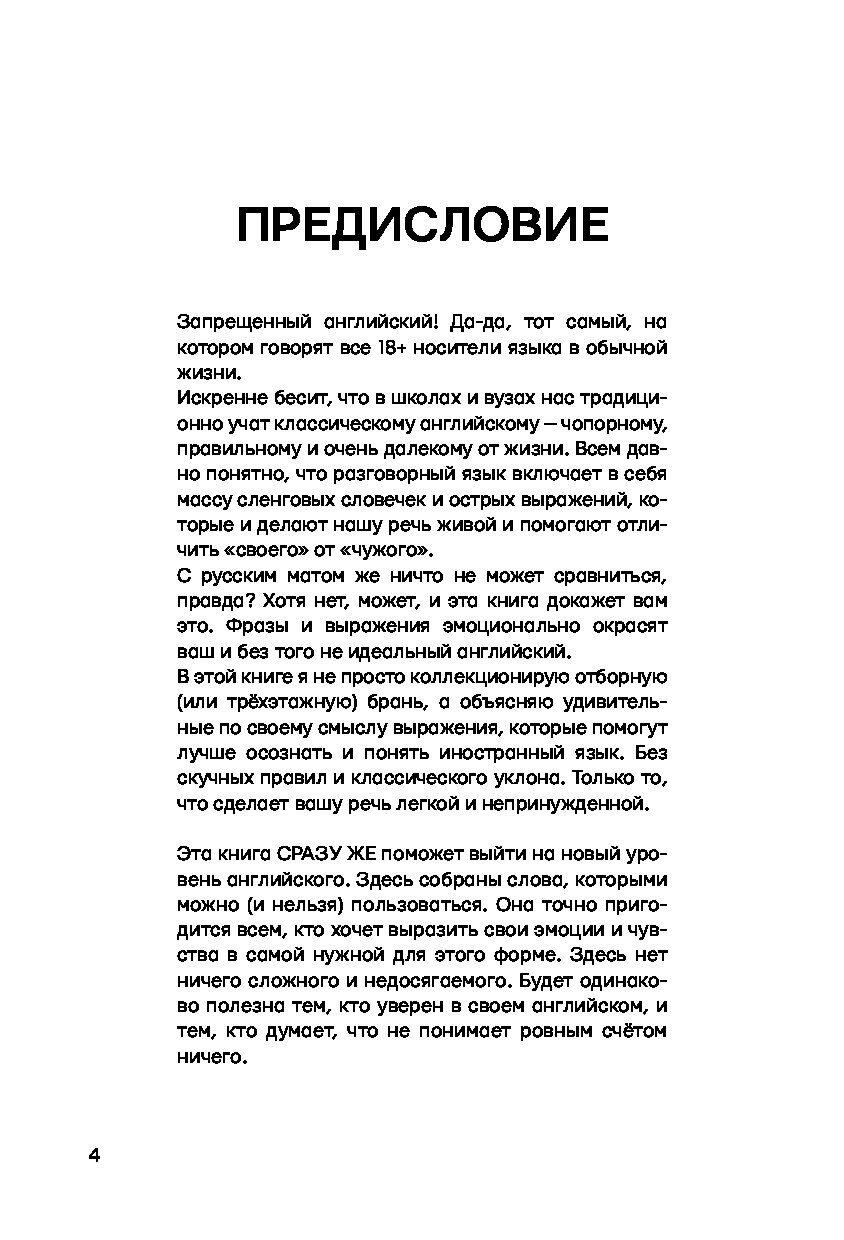 Книга Запрещенный английский @fuckingenglish - купить самоучителя в  интернет-магазинах, цены на Мегамаркет |