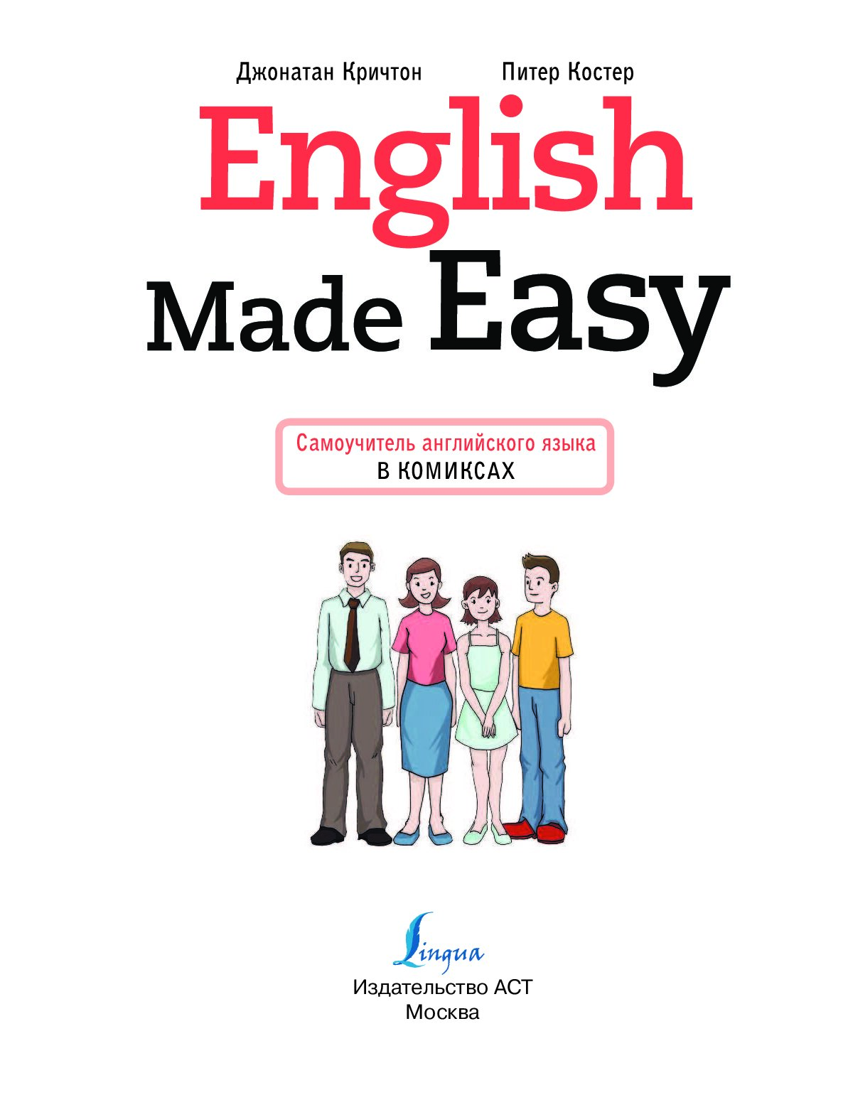 English Made Easy: Самоучитель английского языка в комиксах - купить  самоучителя в интернет-магазинах, цены на Мегамаркет |