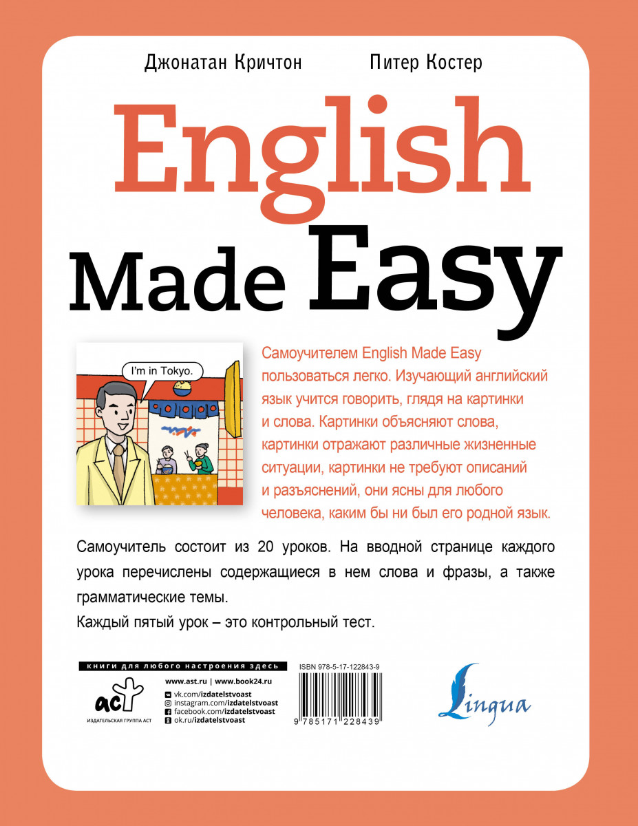 English Made Easy: Самоучитель английского языка в комиксах - купить  самоучителя в интернет-магазинах, цены на Мегамаркет |