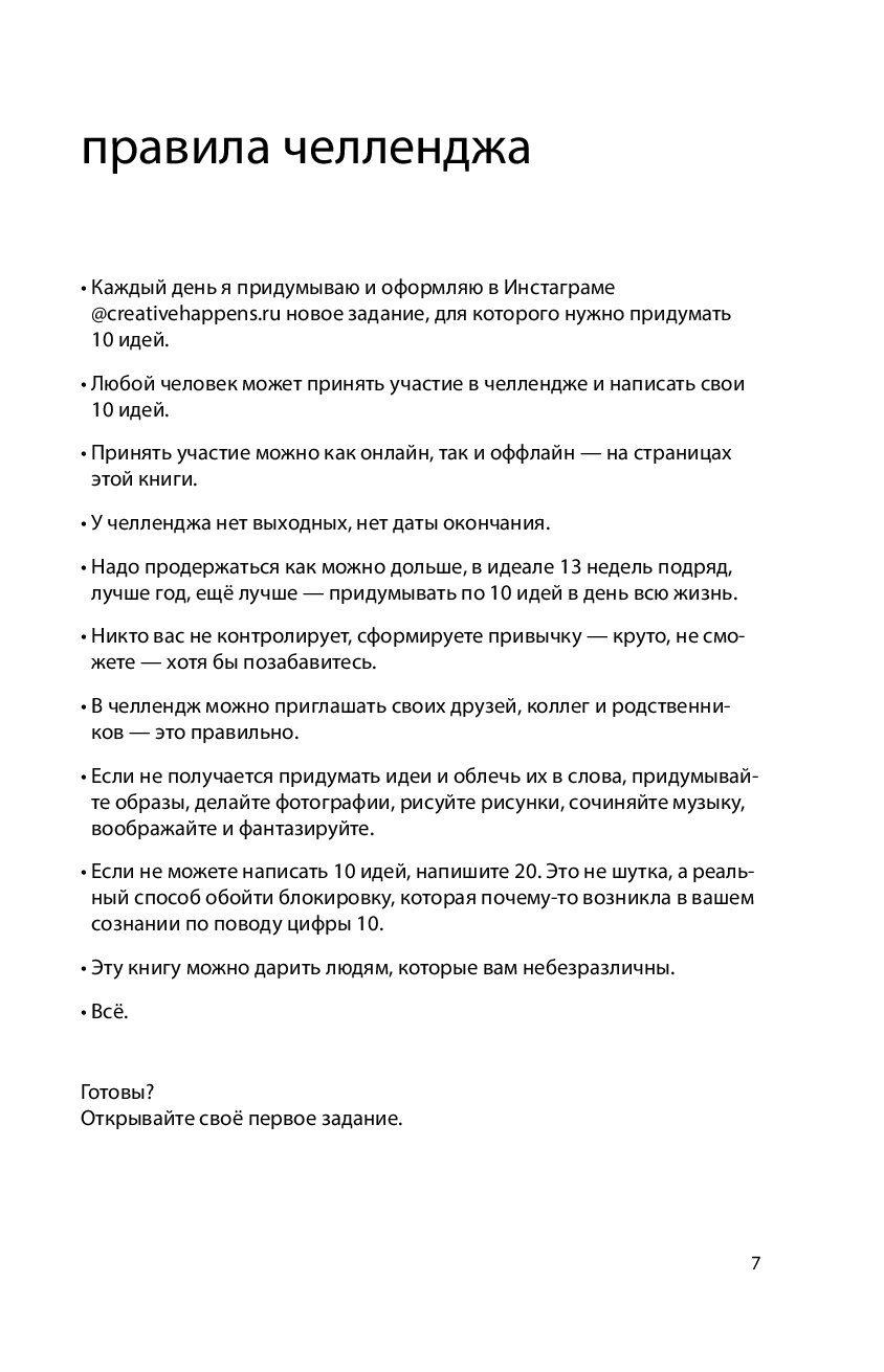 Есть идея! Как развить в себе способность мыслить гибко и оригинально -  купить в Москве, цены на Мегамаркет | 100028535849