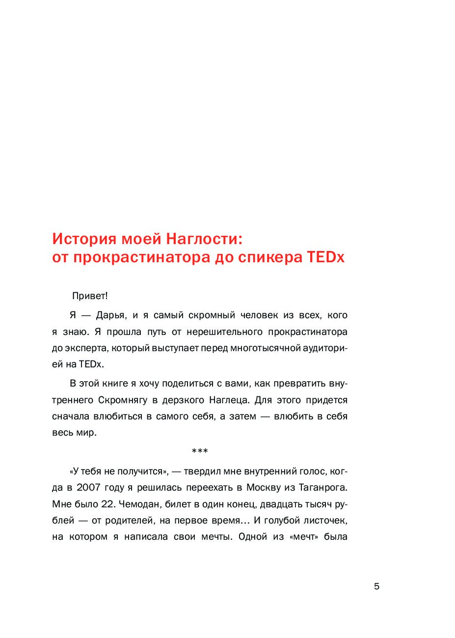 Книга Школа Наглости. Как создать сильный личный бренд и влюбить в себя  весь мир - купить бизнес-книги в интернет-магазинах, цены на Мегамаркет |