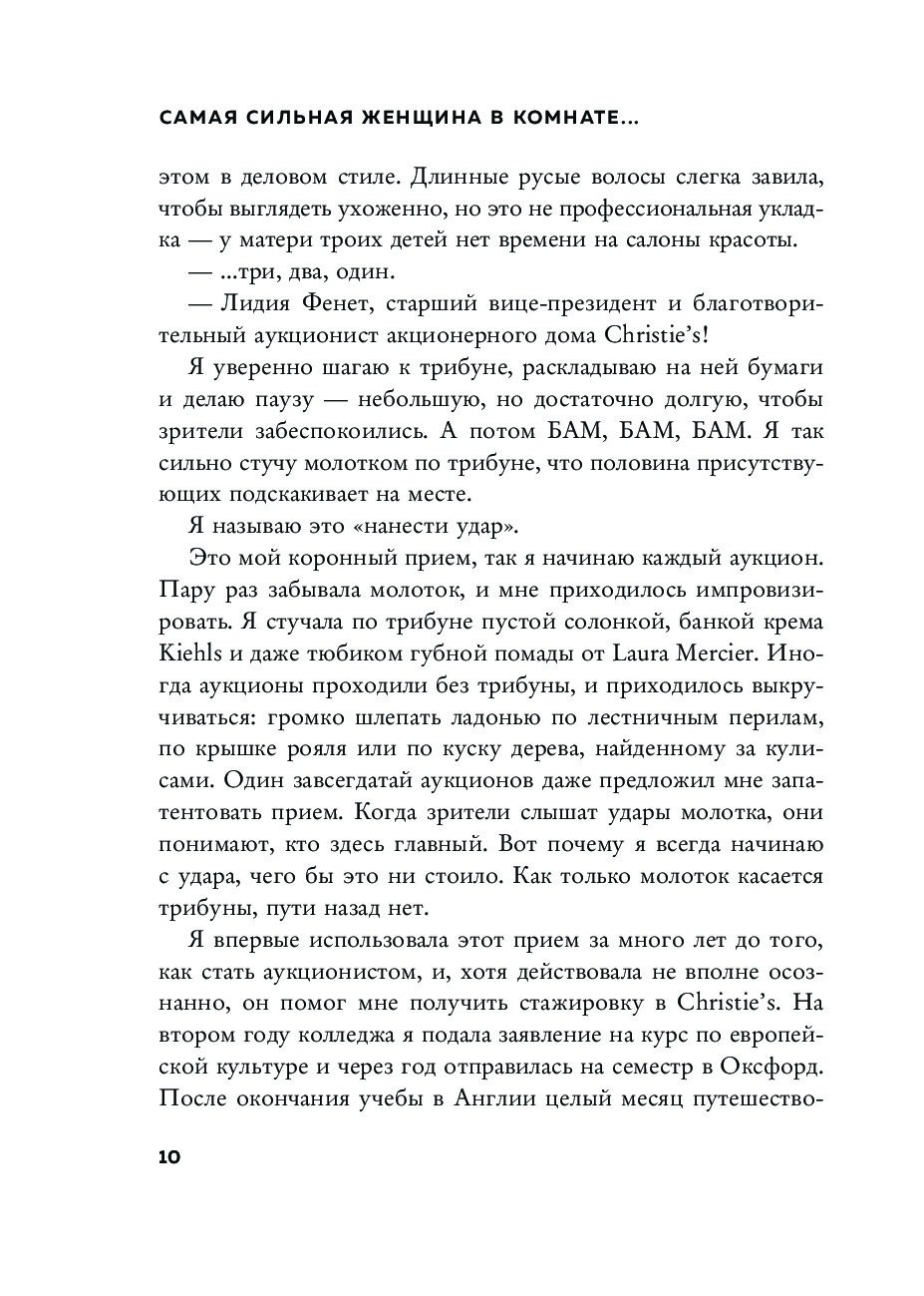 Книга Самая сильная женщина в комнате - это ты. Секреты женского лидерства  - купить психология и саморазвитие в интернет-магазинах, цены на Мегамаркет  |