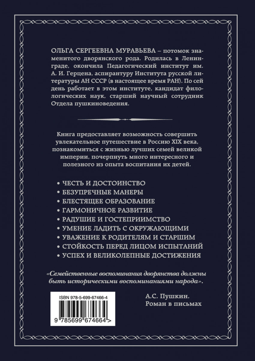 Книга Как воспитывали русского дворянина. Опыт знаменитых семей России -  современным ро... - купить книги для родителей в интернет-магазинах, цены  на Мегамаркет |