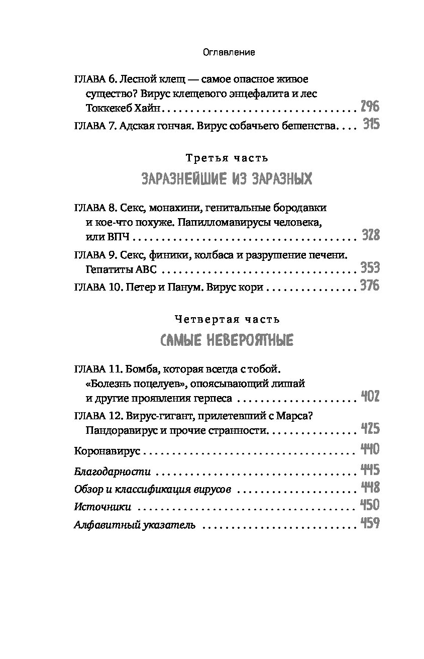 Вирусы: откуда они берутся, как передаются людям и что может защитить от  них - купить современной науки в интернет-магазинах, цены на Мегамаркет |