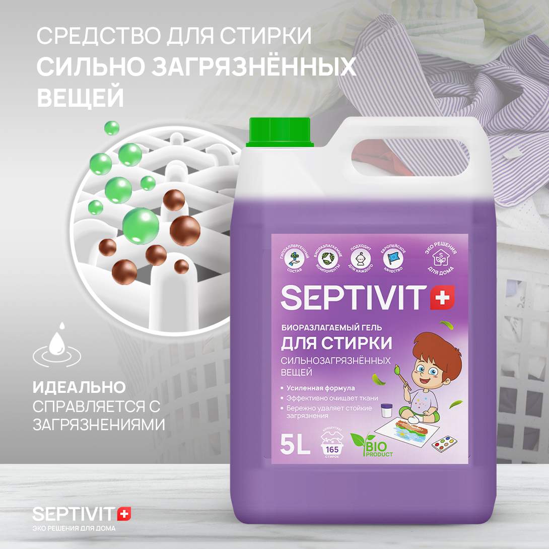 Набор Septivit Premium Кондиционер Bubble Gum + Гель для  сильнозагрязненного белья, 5л+5л - купить в Москве, цены на Мегамаркет