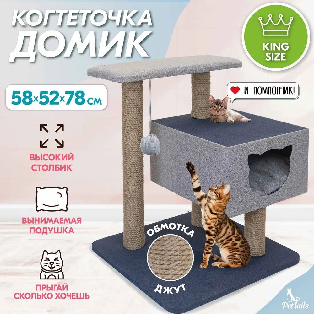 Когтеточка домик PetTails серия Море, джут, 58 х 52 х 78см – купить в  Москве, цены в интернет-магазинах на Мегамаркет