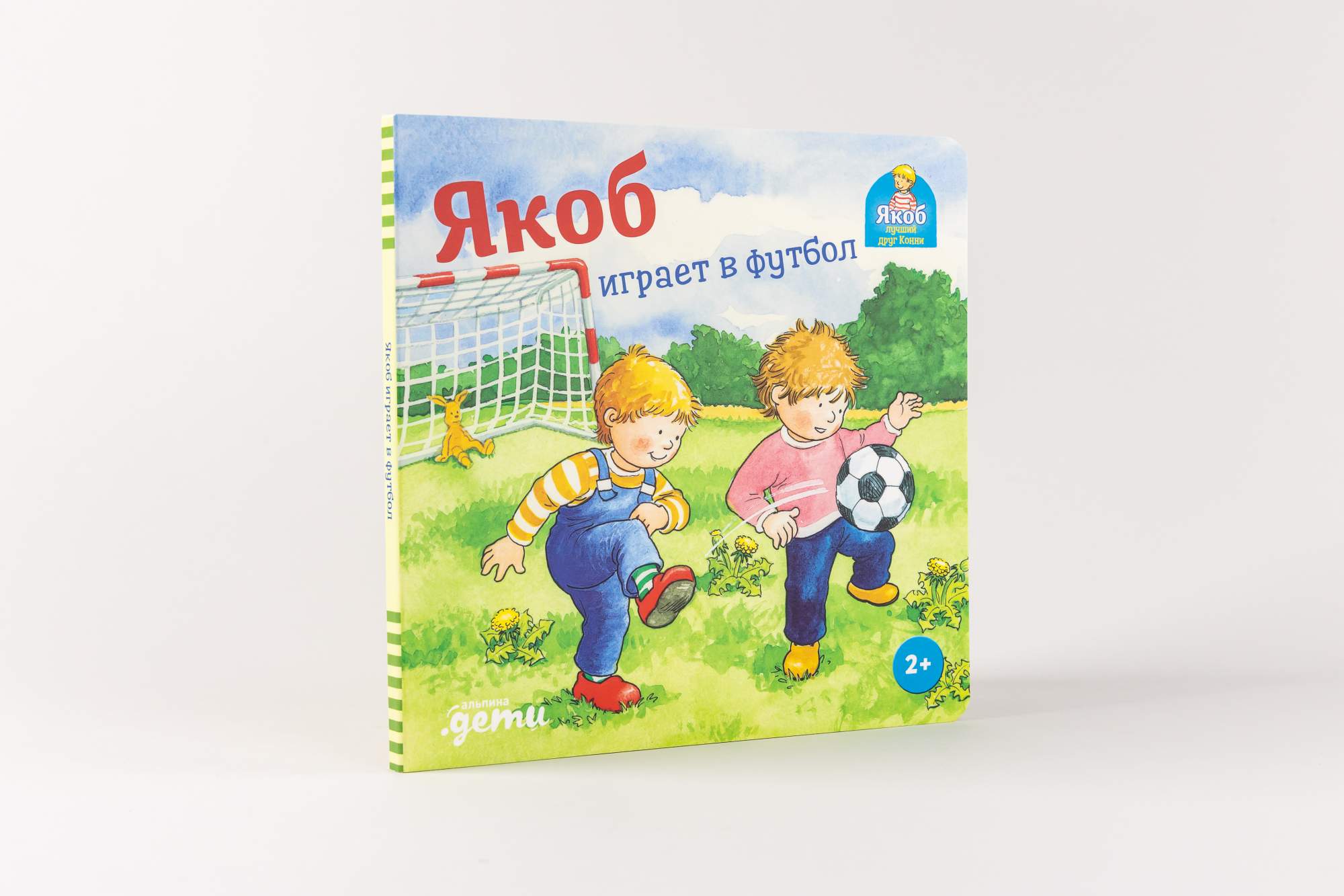 Якоб играет в футбол - купить в КНИЖНЫЙ КЛУБ 36.6, цена на Мегамаркет