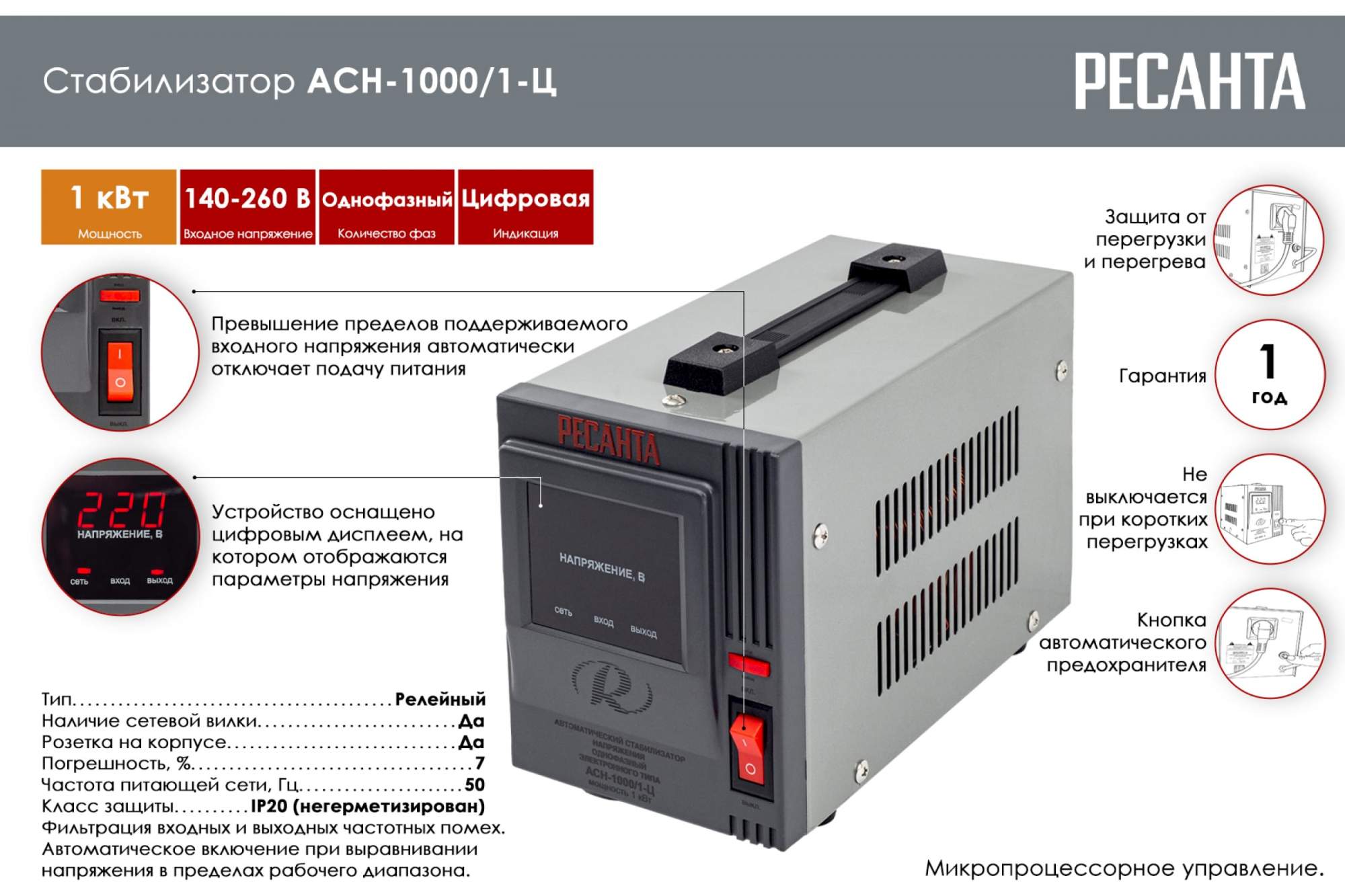 Стабилизатор напряжения РЕСАНТА АСН-1000/1-Ц купить в интернет-магазине,  цены на Мегамаркет