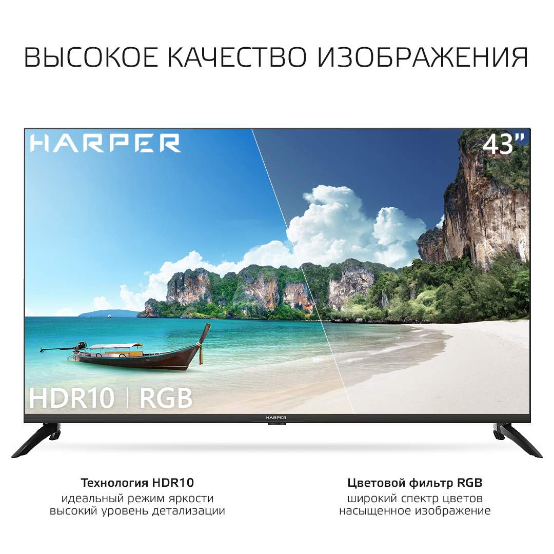Harper 43u750ts-uhd-smart. Harper 43u750ts-uhd-smart. Телевизор harper 43u750ts. Harper 43u750ts hdr. Harper официальный сайт.