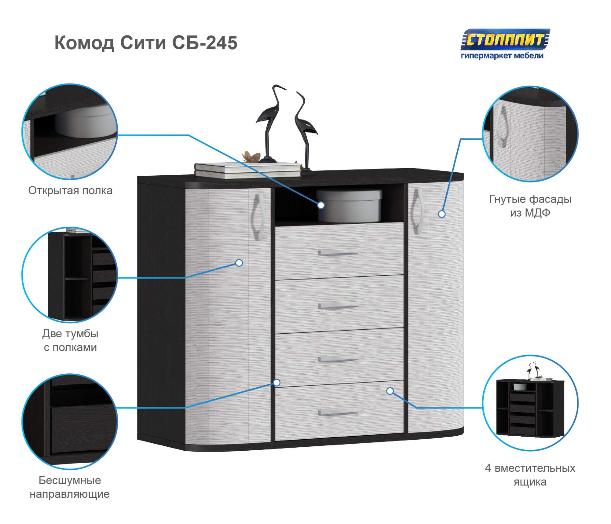 Сити сб-245 комод