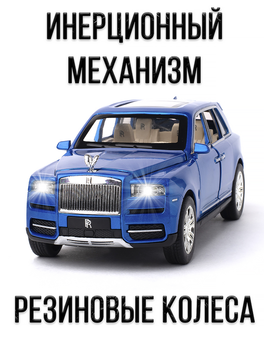 Машинка Rolls-Royce Cullinan CheZhi 1:24 CZ113bl – купить в Москве, цены в  интернет-магазинах на Мегамаркет