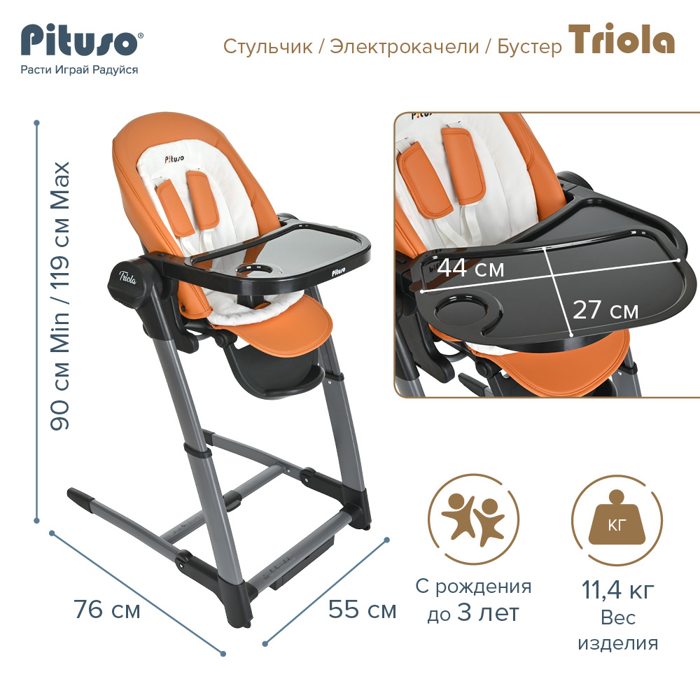 Стул для кормления pituso 3 в 1