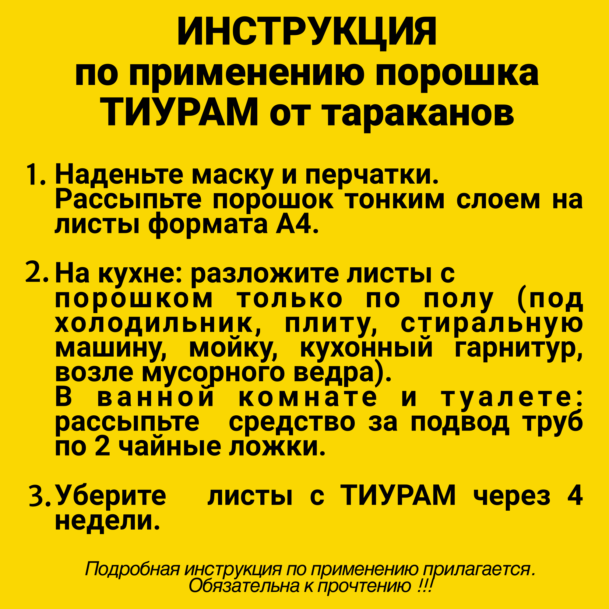 Яд тиурам от тараканов. Тиурам от тараканов инструкция по применению. Тиурам от тараканов отзывы.