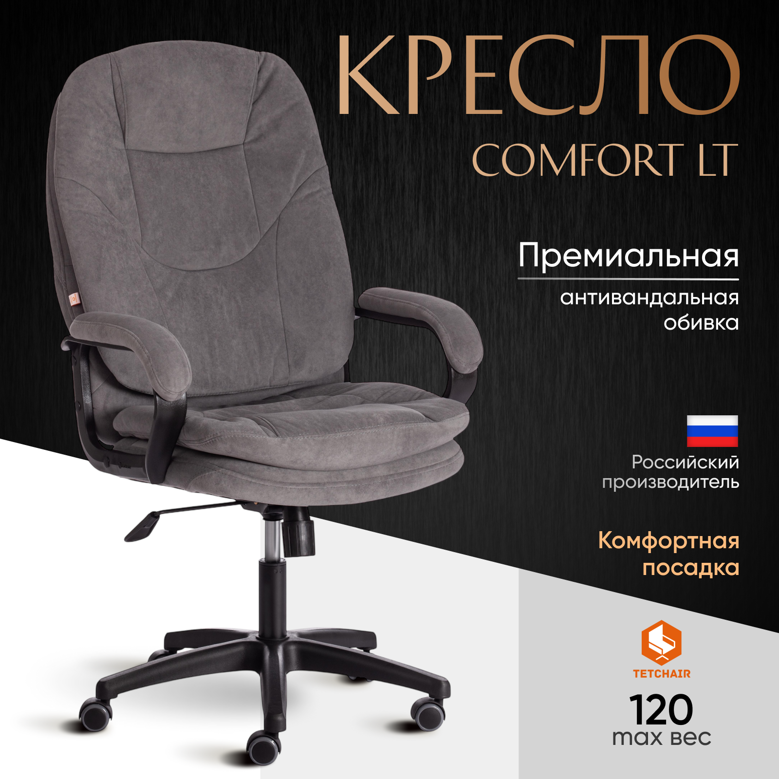 Кресло компьютерное офисное на колесиках ортопедическое Tetchair COMFORT серый - купить в Москве, цены на Мегамаркет | 100050152636