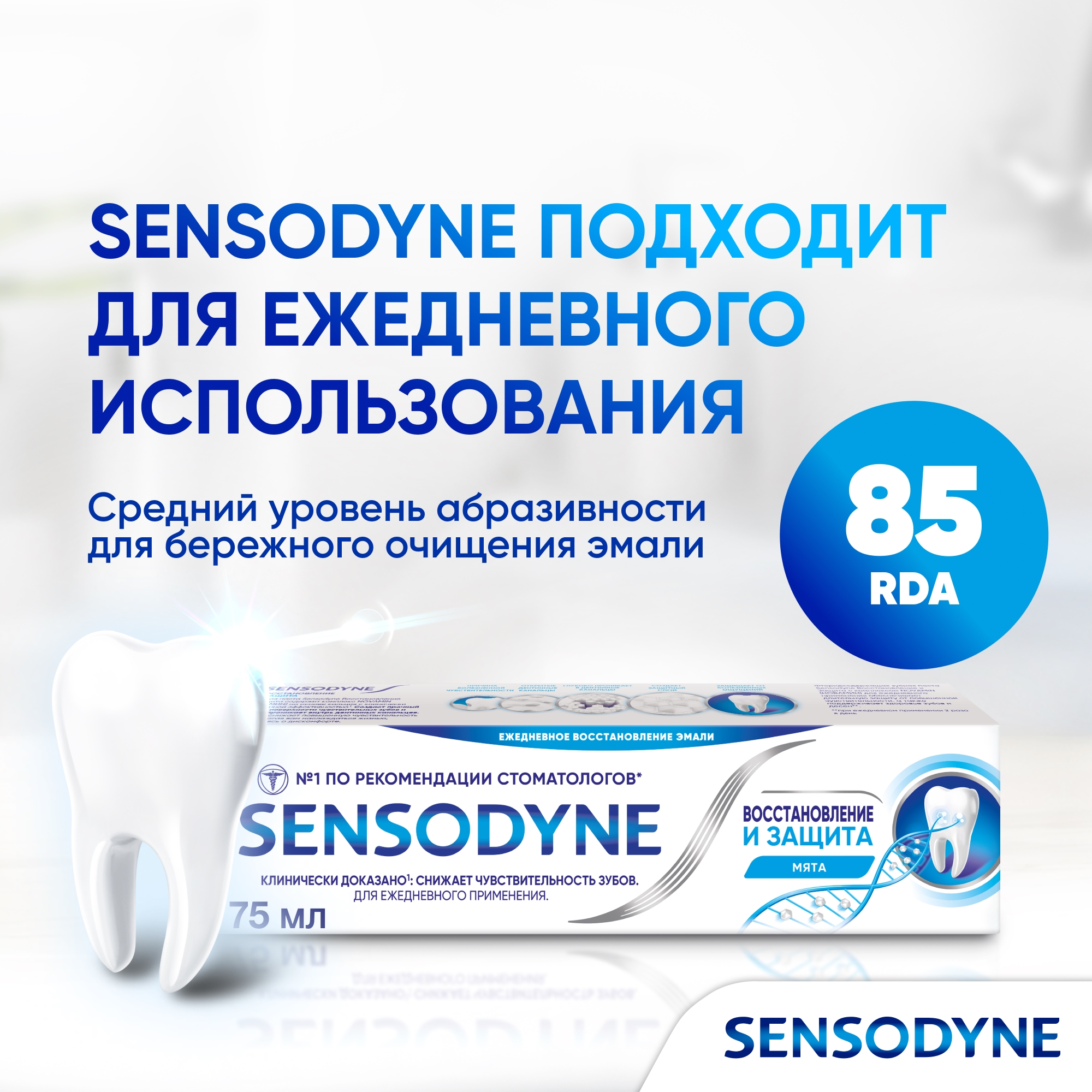 Зубная паста Sensodyne Восстановление и Защита, для чувствительных зубов,  75 мл - отзывы покупателей на Мегамаркет | зубные пасты