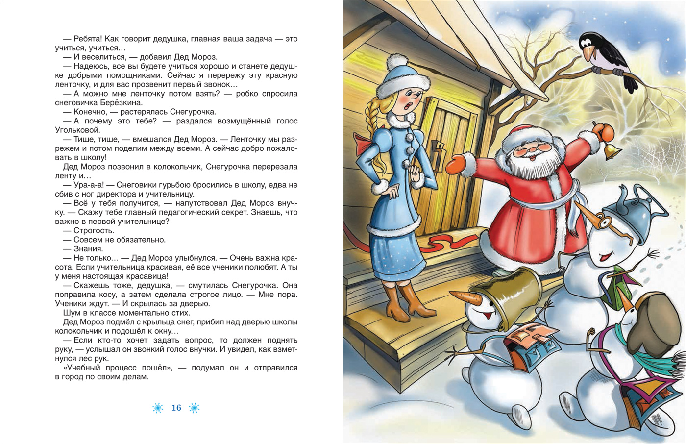 Усачев А. Все про Дедморозовку (6 историй) - купить детской художественной  литературы в интернет-магазинах, цены на Мегамаркет | 38825