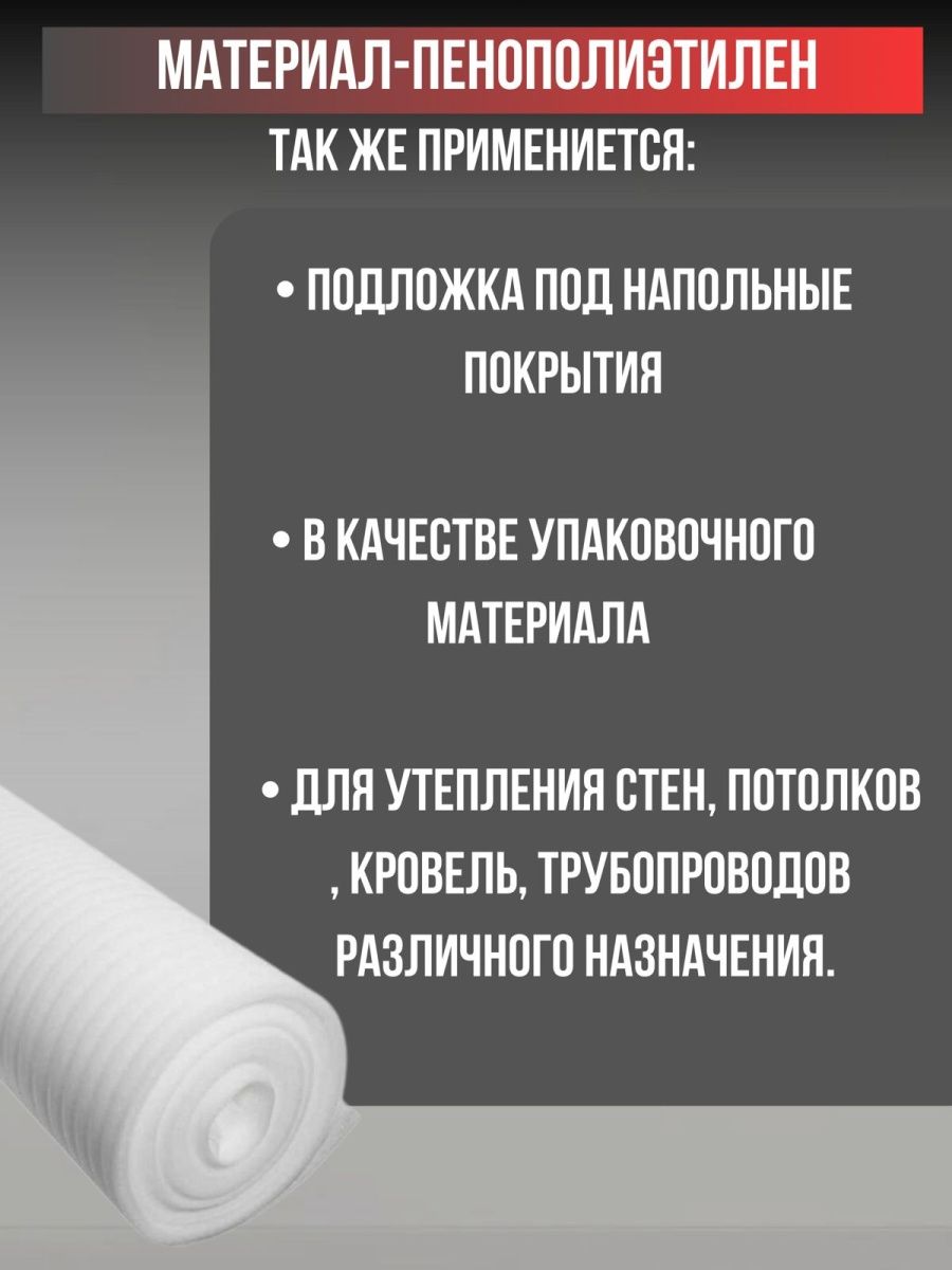 Подложка под ламинат рейтинг. Вспененная подложка под ламинат. Подложка из вспененного полиэтилена. Вспененная подложка 10 мм. Подложка из вспененного полиэтилена п 3мм (1х50м)