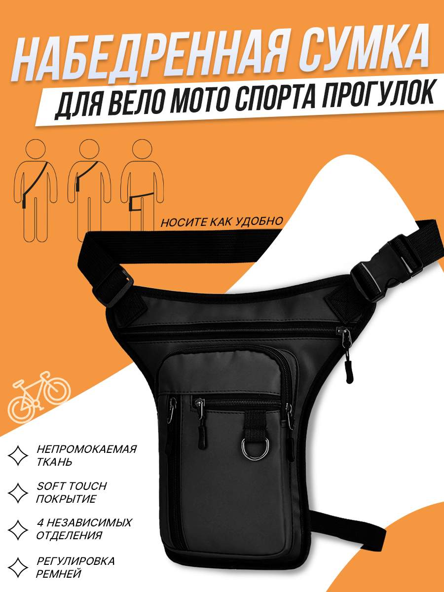 Мото вело сумка набедренная 2emarket cумка через плечо, на бедро, на пояс (4868.1) - купить в Москве, цены на Мегамаркет