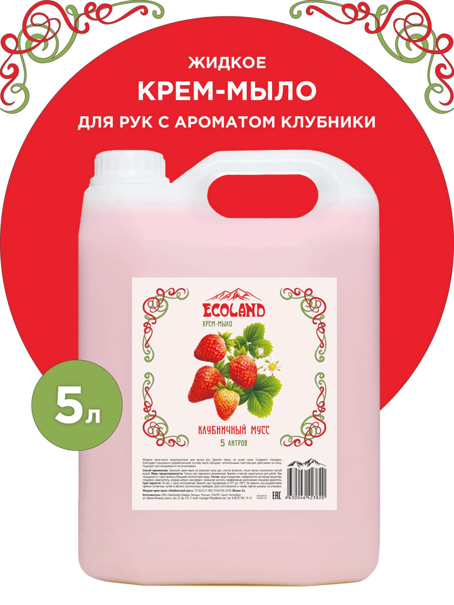 Купить жидкое крем-мыло Клубничный мусс ТМ EcoLand 5 л, цены на Мегамаркет | Артикул: 600012871377