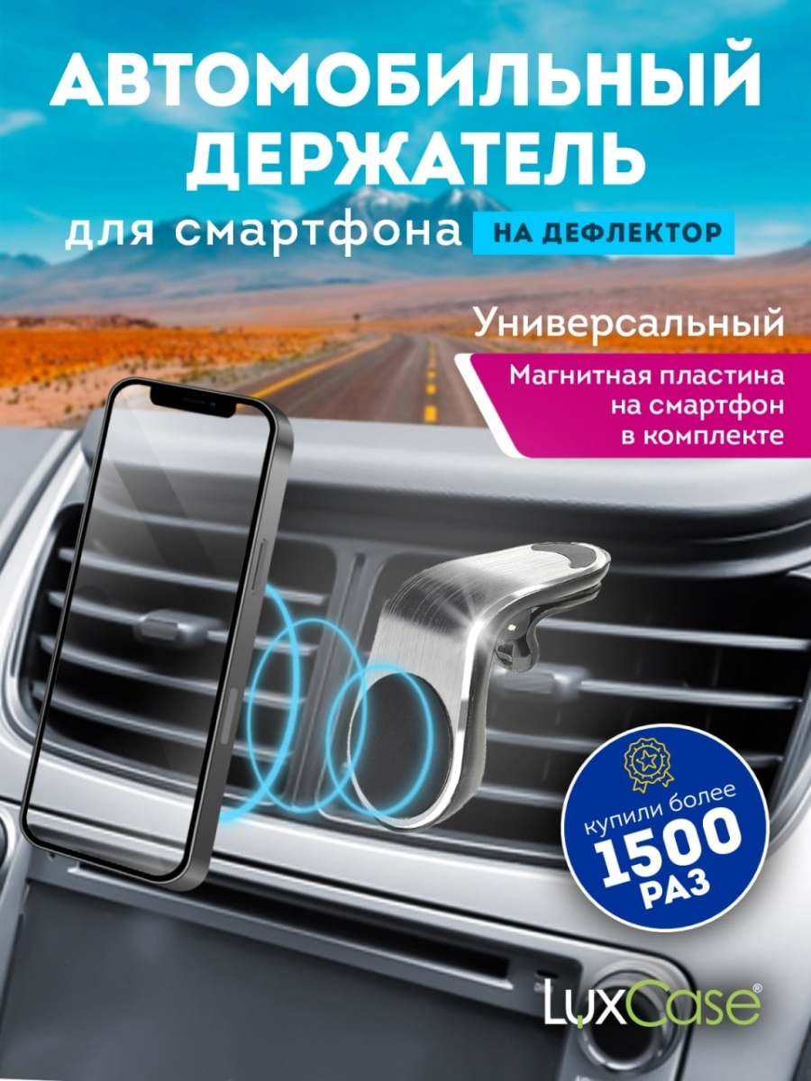 Автомобильный магнитный держатель телефона с креплением в решетку обдува  LuxCase CH-M 102 - отзывы покупателей на Мегамаркет | 600003056912