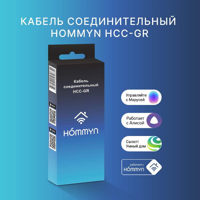 Кабель соединительный HOMMYN HCC-GR для Wi-Fi модуля управляющего HDN/WFN купить в интернет-магазине, цены на Мегамаркет