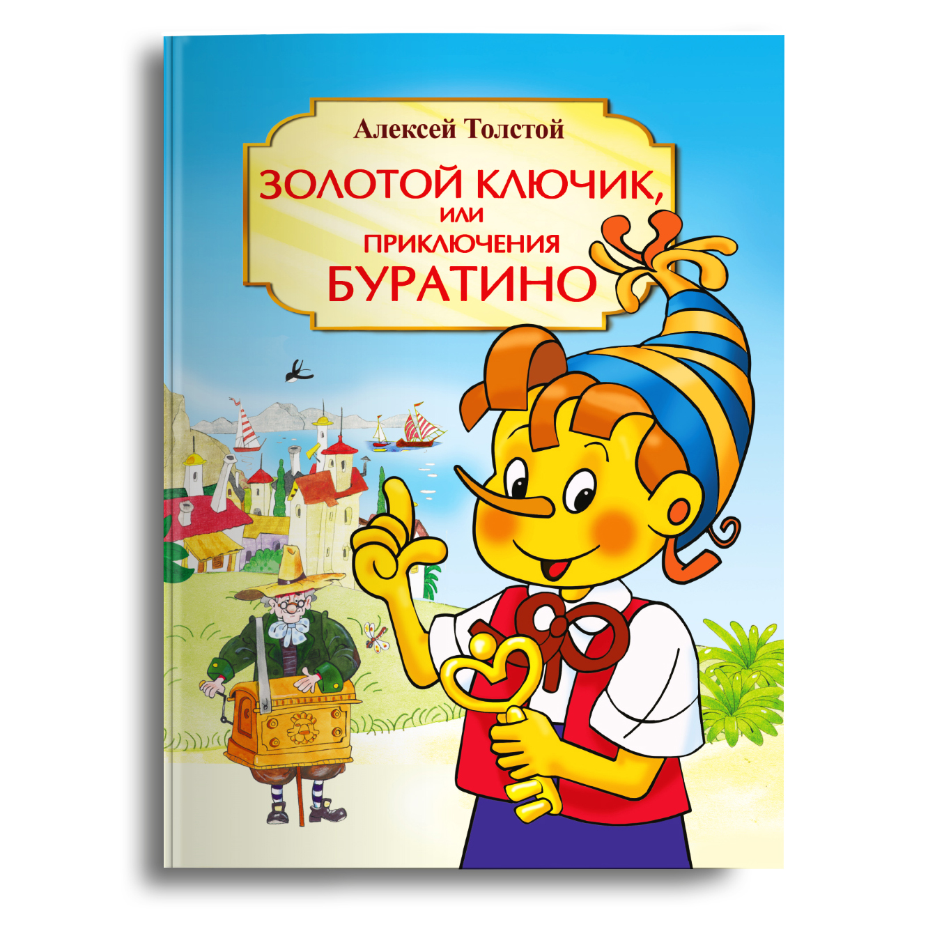 Книга Золотой ключик, или Приключения Буратино – купить в Москве, цены винтернет-магазинах на Мегамаркет