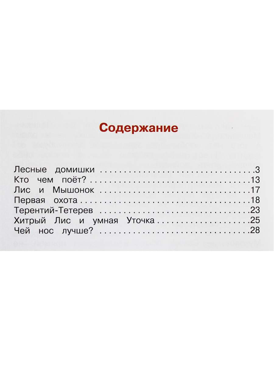 Лесные домишки - купить детской художественной литературы в  интернет-магазинах, цены на Мегамаркет | 978-5-6049759-0-9