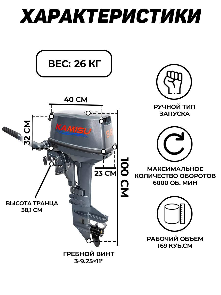 Мотор камису 9.8