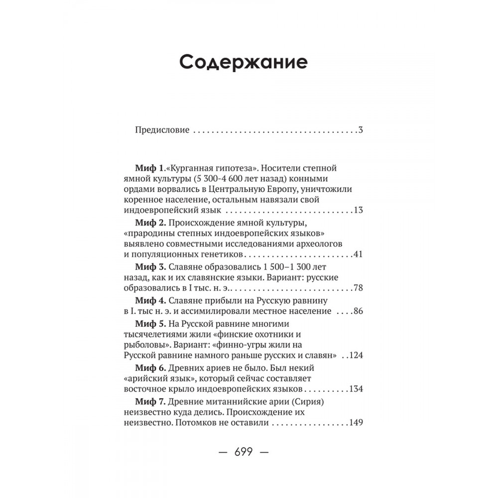 55 мифов исторических наук. 55 мифов исторических наук