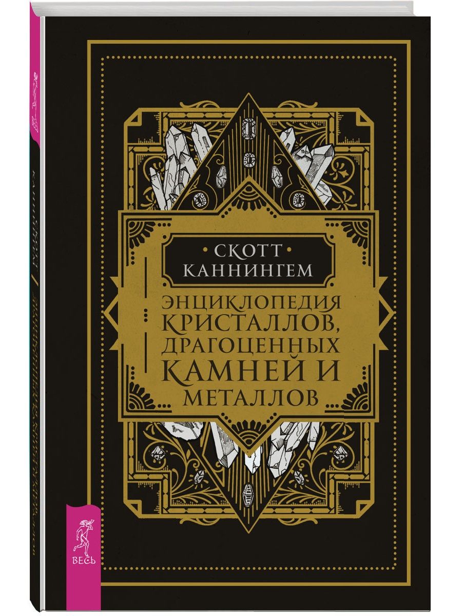 Энциклопедия кристаллов + Астрология Луны – купить в Москве, цены в  интернет-магазинах на Мегамаркет