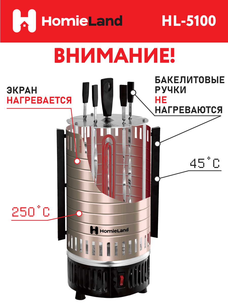 Электрошашлычница Homieland HL-5100 - отзывы покупателей на маркетплейсе  Мегамаркет | Артикул: 600005594343