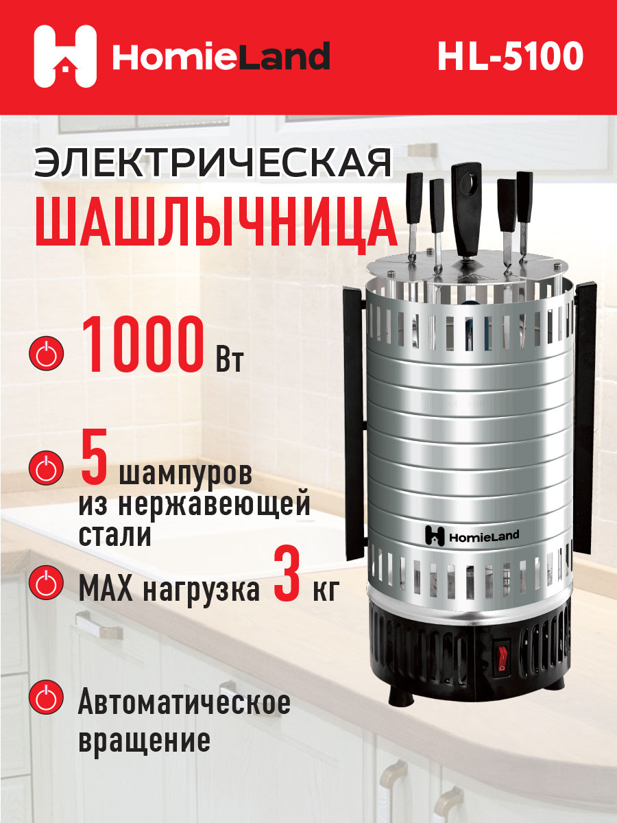  Homieland HL-5100,  , цены в интернет .