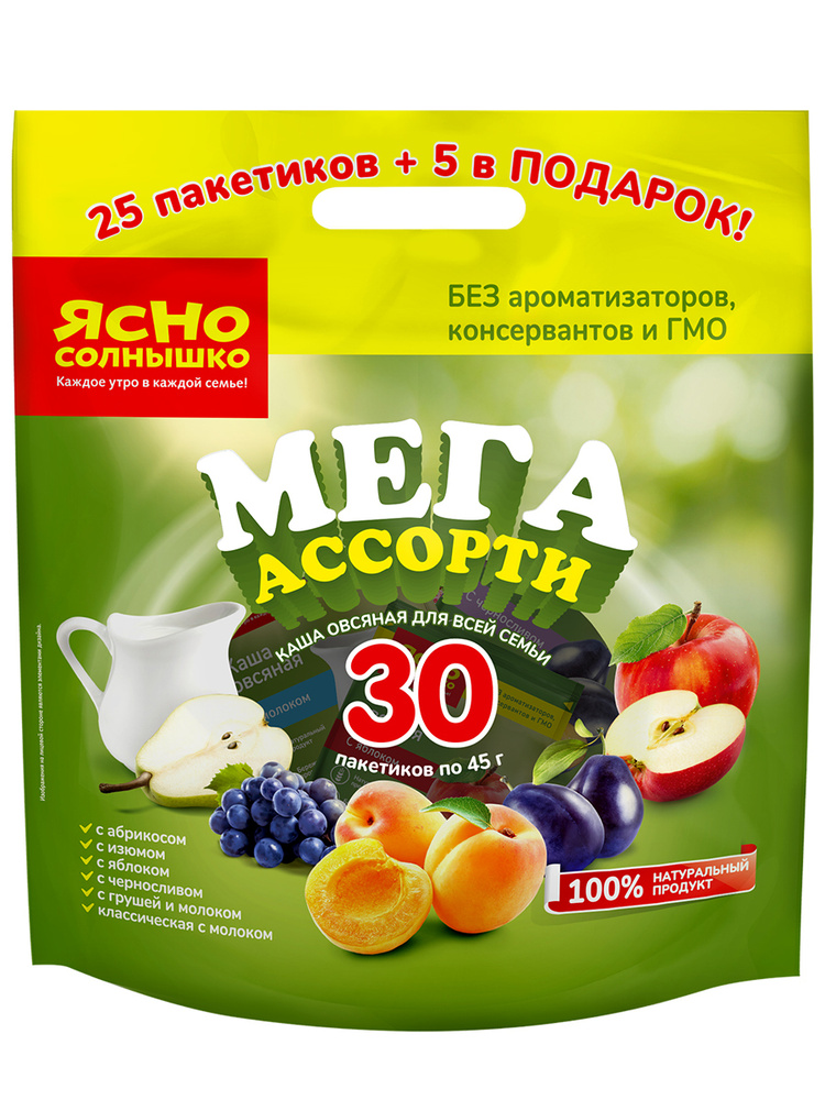 Каша овсяная Ясно Солнышко Мега ассорти 45 г x 30 шт - купить в Мегамаркет Москва Пушкино, цена на Мегамаркет