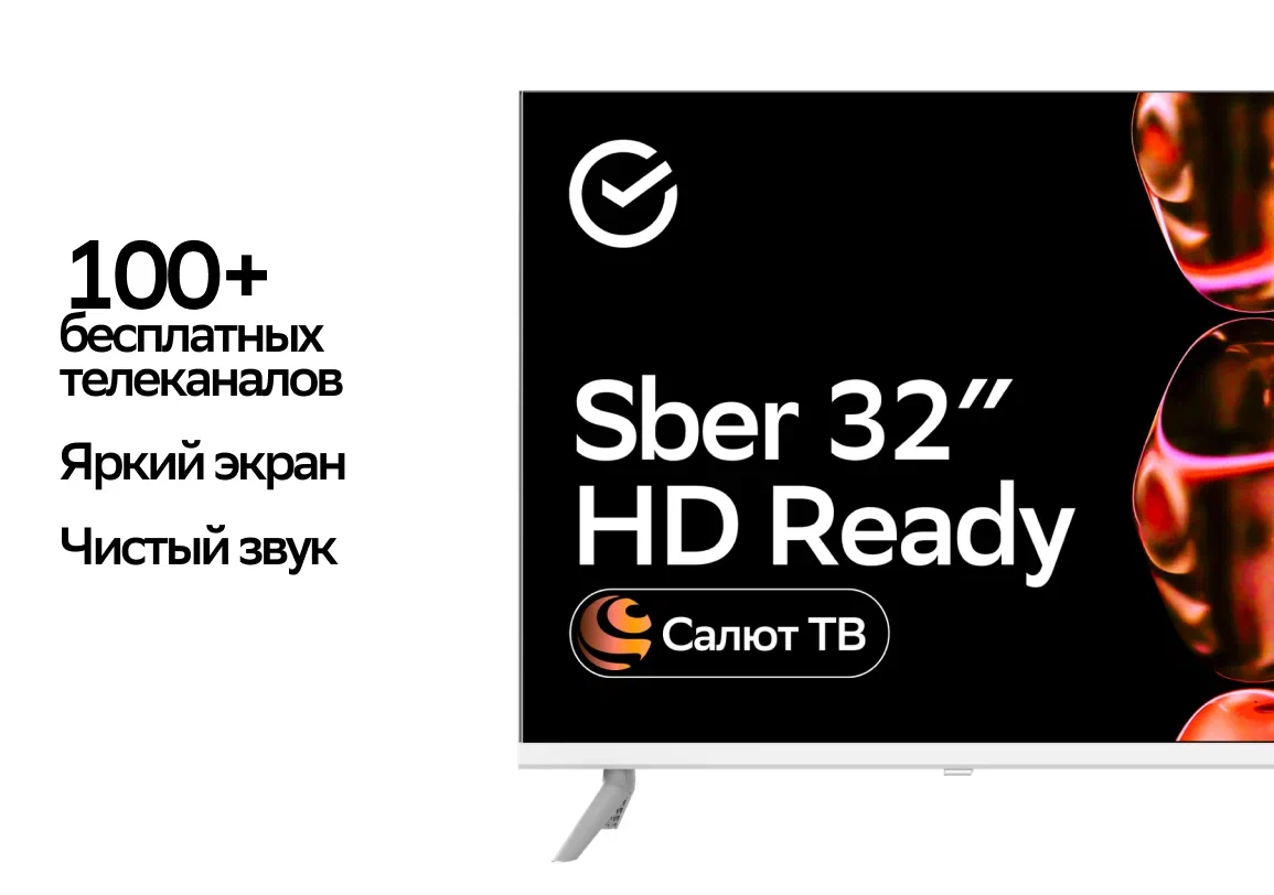 Телевизор Sber SDX-32H2015, 32"(81 см), HD 1,5GB - купить в Мегамаркет Москва, цена на Мегамаркет