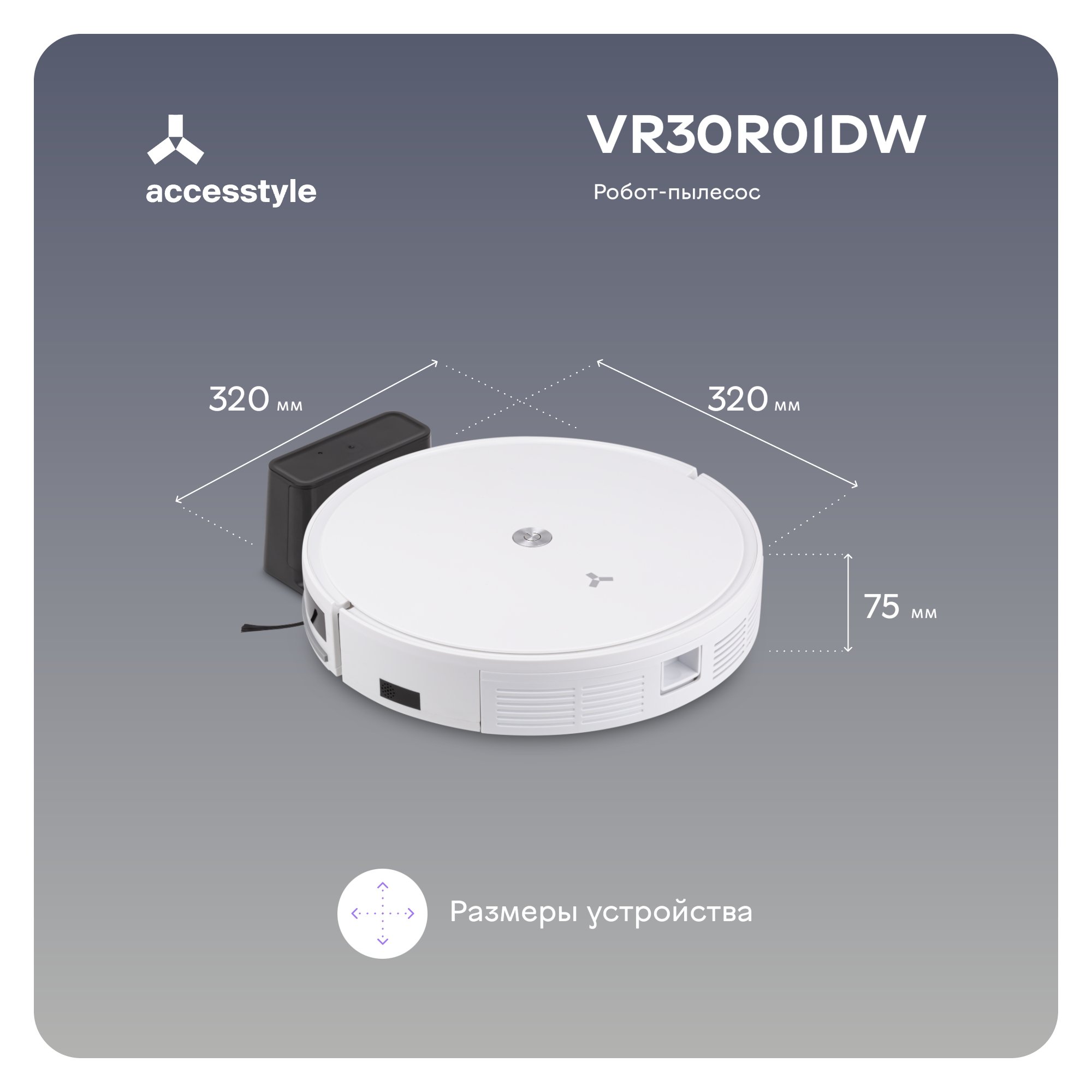 Робот-пылесос Accesstyle VR30R01DW белый - отзывы покупателей на  маркетплейсе Мегамаркет | Артикул: 600011480976