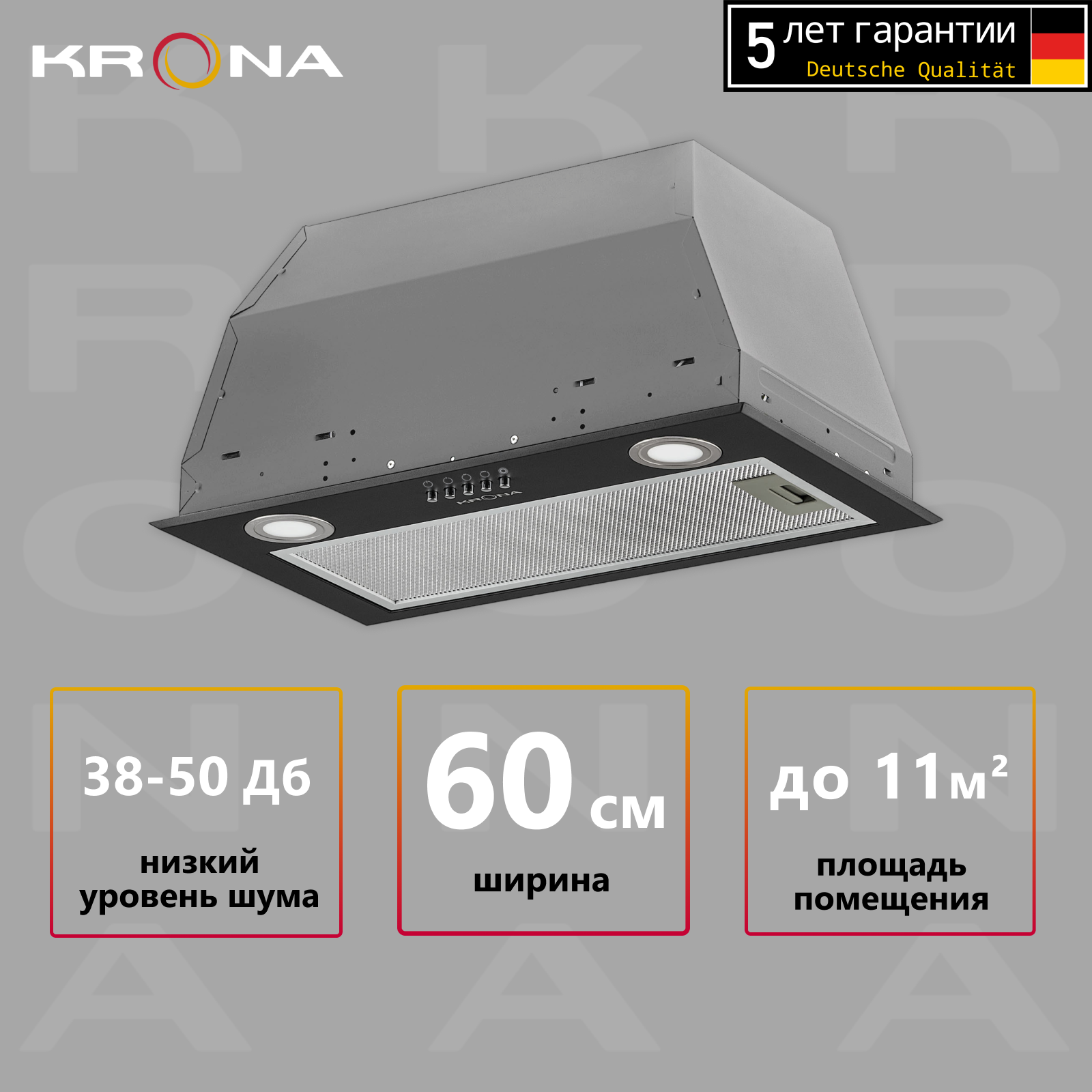 Вытяжка встраиваемая Krona Ameli 600 BLACK PB черный - купить в Krona Вешки (со склада МегаМаркет), цена на Мегамаркет