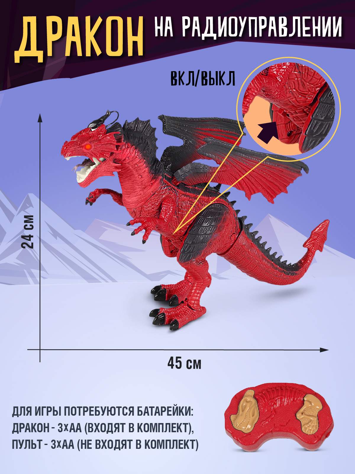 Купить дракон на радиоуправлении Компания друзей, игрушка, робот JB1168408,  цены на Мегамаркет