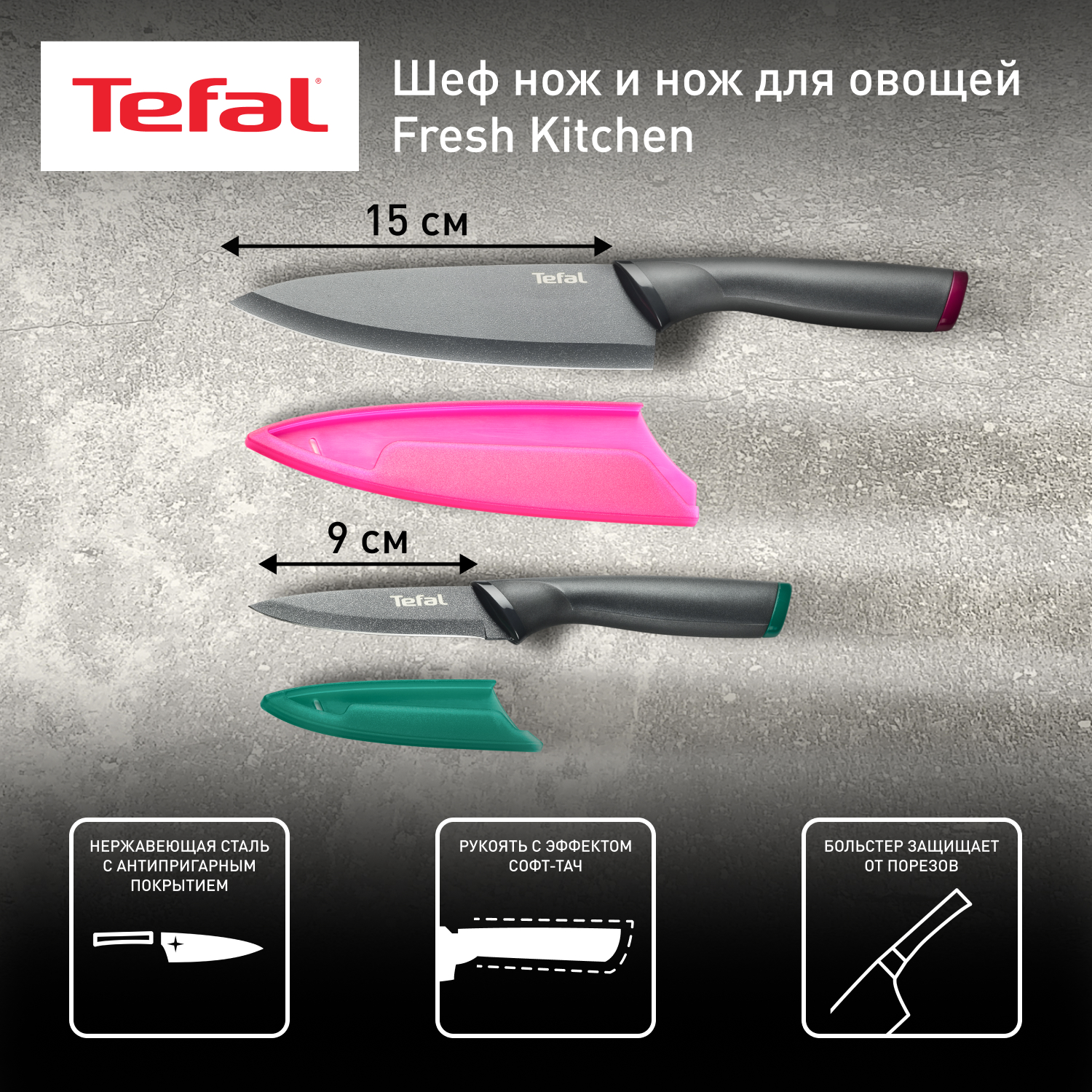 Набор ножей Tefal Fresh Kitchen K122S205 TEFAL 3168430276116 - отзывы  покупателей на Мегамаркет | 600004816644