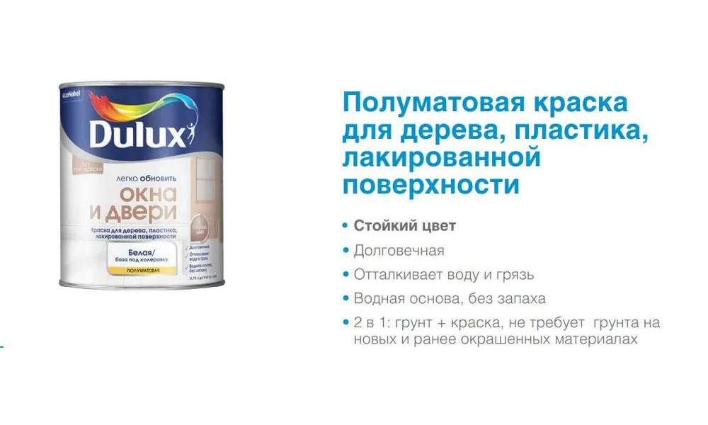 Dulux эмаль для пола