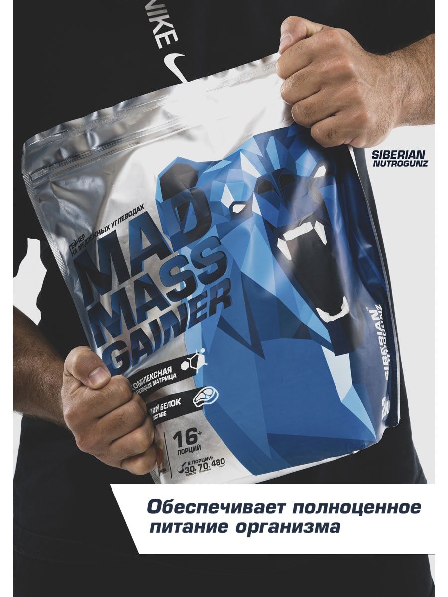 Гейнер для набора массы Siberian Nutrogunz Mad Mass Gainer 2000 гр.  Персик-маракуйа - отзывы покупателей на Мегамаркет | 600011561821