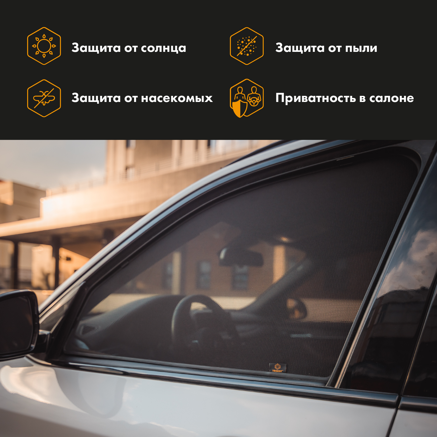 TROKOT/Автошторки STANDART на Mazda 3 (4)(BР)(2019-наст.вр.) Хэтчбек 5 дв, компл. перед..