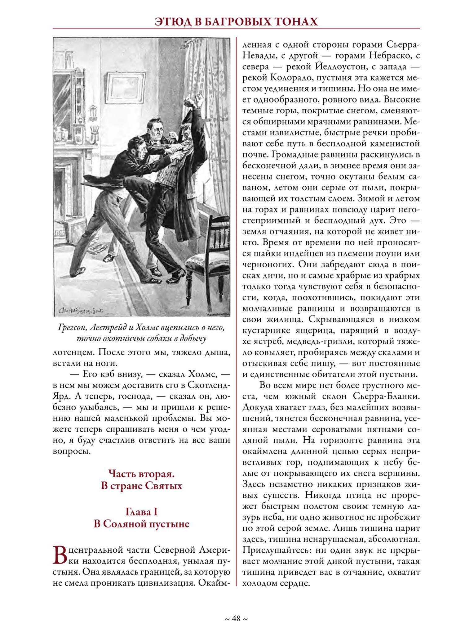 Приключения Шерлока Холмса Изд. испр. – купить в Москве, цены в  интернет-магазинах на Мегамаркет