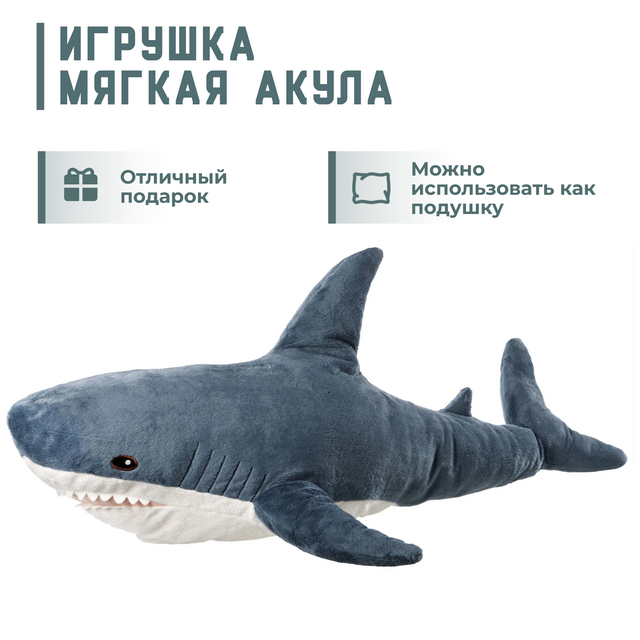 Мягкая игрушка Акула купить в Минске или с доставкой по РБ