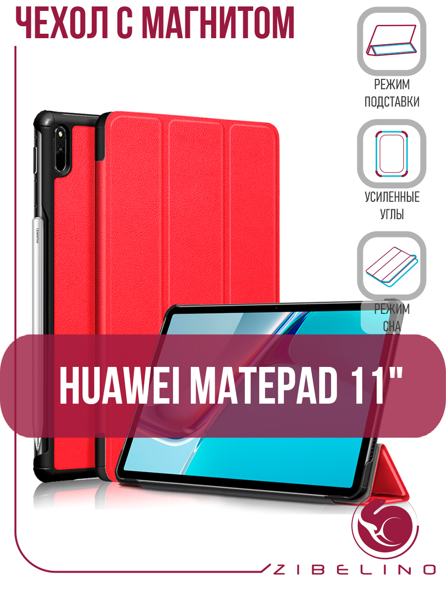 Планшетный чехол для Huawei MatePad 2021 (11.0