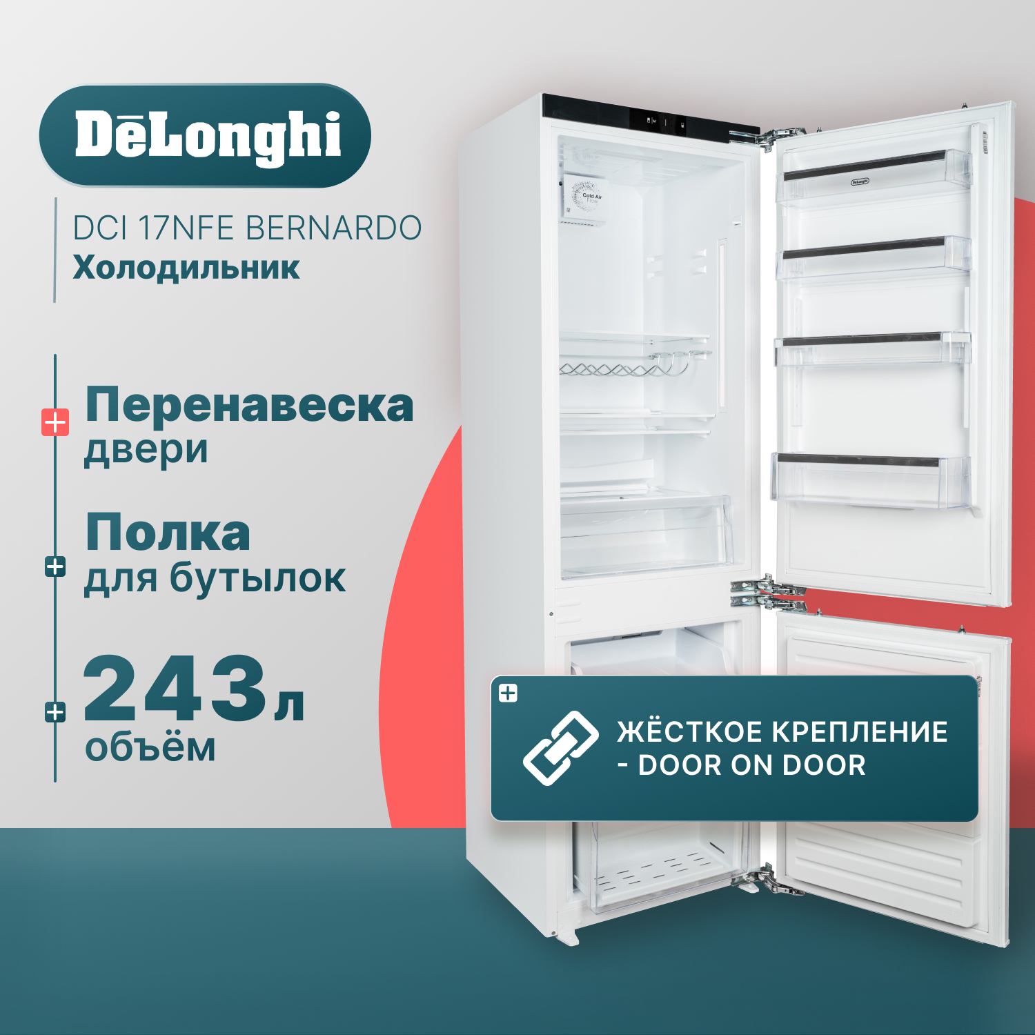 Встраиваемый холодильник Delonghi DCI 17NFE BERNARDO белый - купить в HOLODILNIK.RU, цена на Мегамаркет