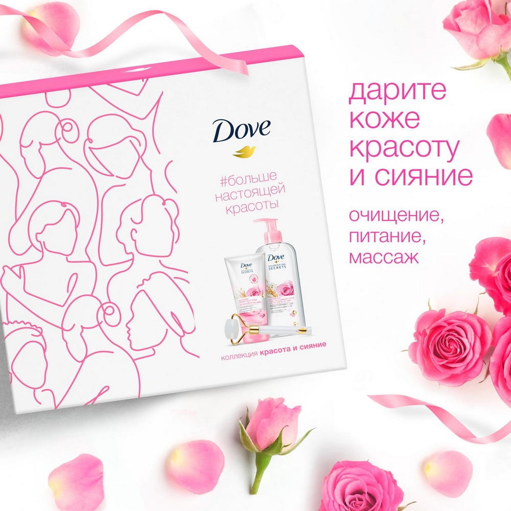 Сияй отзывы. Подарочный набор dove красота и сияние. Dove подар.набор коллекция красота и сияние 2021. Dove подарочный набор коллекция красота и сияние 2020 6х(240+120)м.