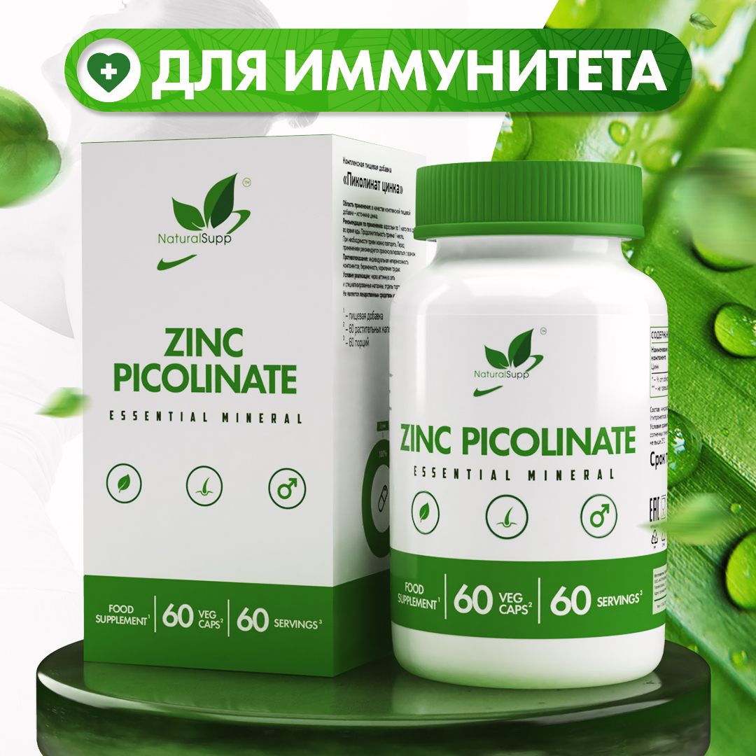 Пиколинат цинка "Веган" ,NaturalSupp ,Vegan Zinc Picolinate, капсулы 60 шт - купить в интернет-магазинах, цены на Мегамаркет | препараты для восстановления микрофлоры кишечника 4631159665800