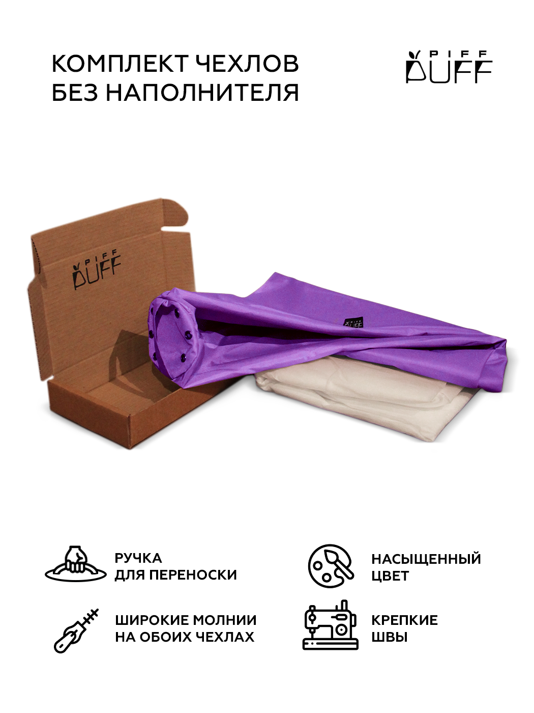 Комплект чехлов PiFF PuFF XXXL Фиолетовый