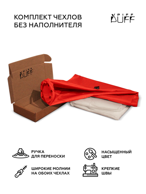 Комплект чехлов PiFF PuFF XXXL Красный